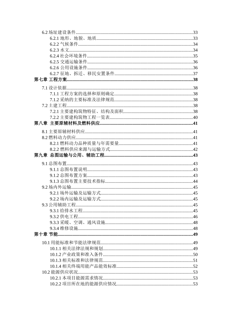 5000台低温绝热液化天然气(液化气体)罐式集装箱建设项目可行性研究报告_第2页