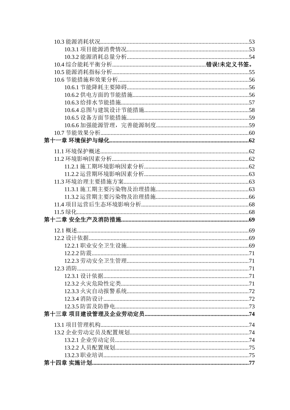 5000台低温绝热液化天然气(液化气体)罐式集装箱建设项目可行性研究报告_第3页