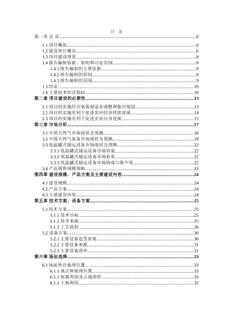 5000台低温绝热液化天然气(液化气体)罐式集装箱建设项目可行性研究报告