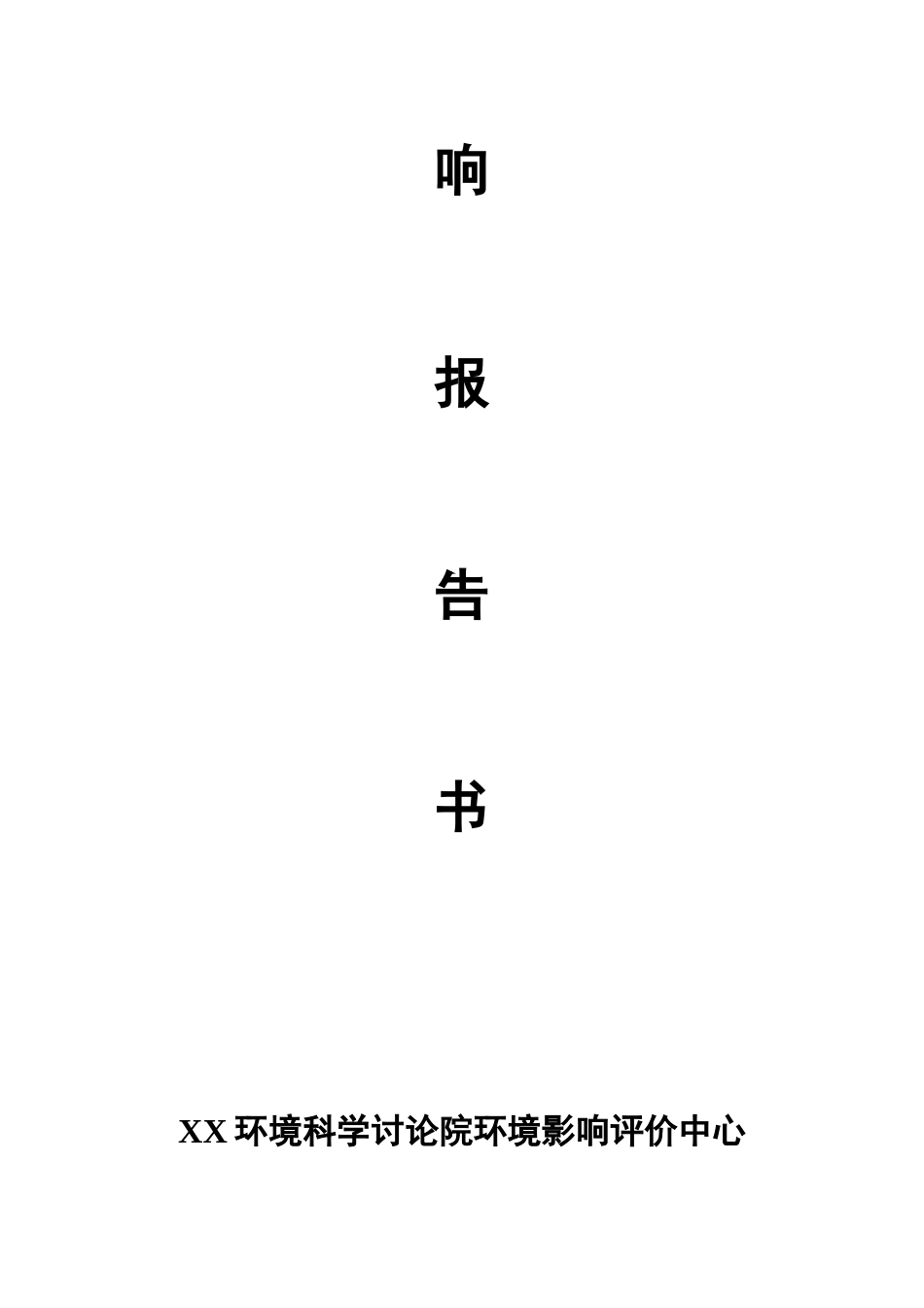 5000吨年多晶硅综合生产项目环境评估报告_第3页