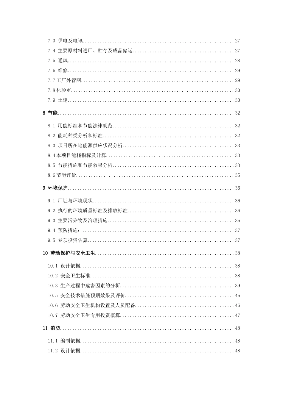 5000吨年新型油田助剂、5000吨年催化剂和50台年加热炉建设项目可行性研究报告_第2页