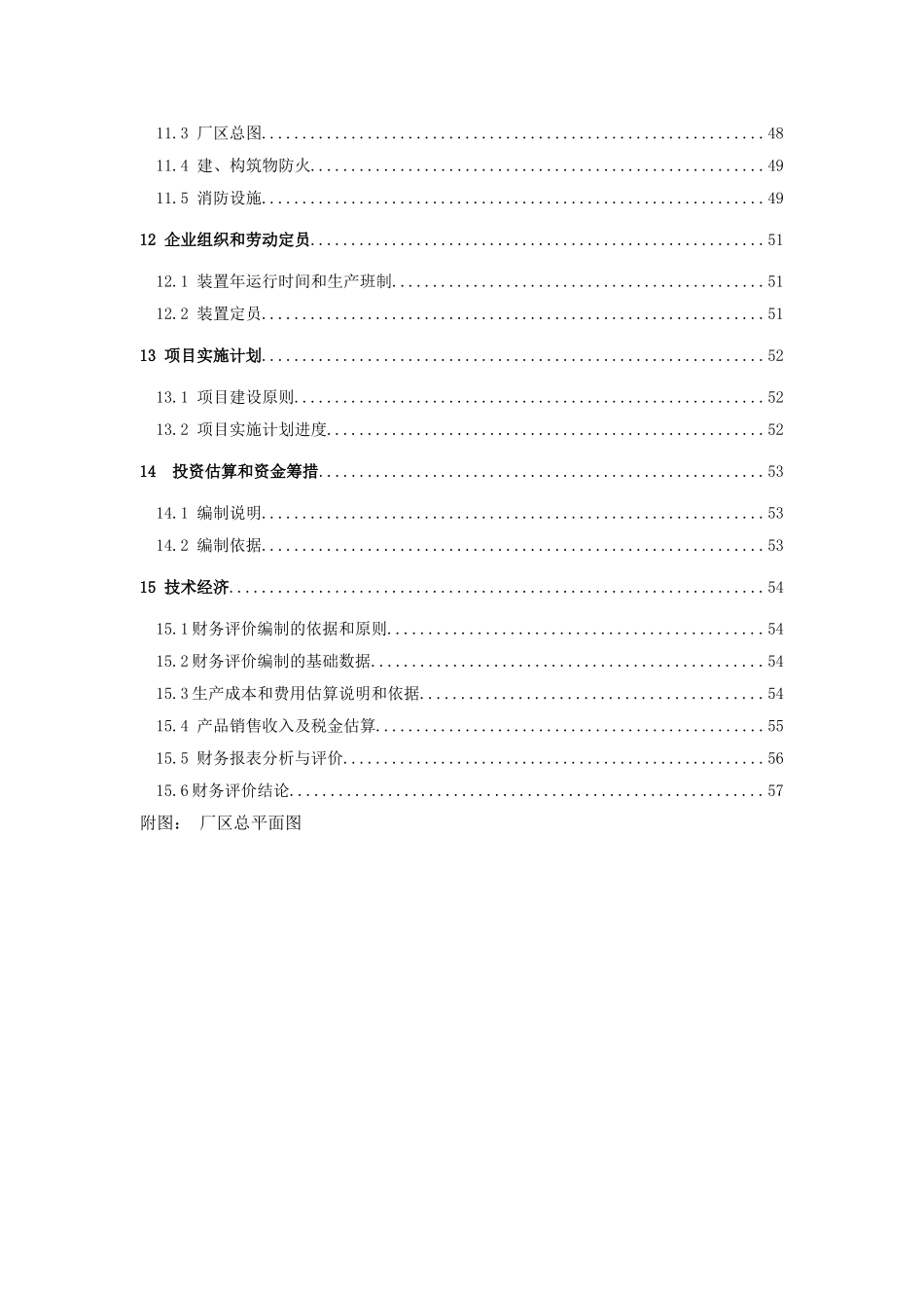 5000吨年新型油田助剂、5000吨年催化剂和50台年加热炉建设项目可行性研究报告_第3页