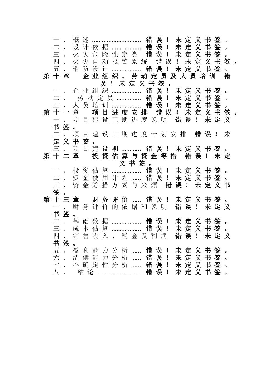5000吨年圆铜杆连铸连轧技术改造项目可行性研究报告_第3页