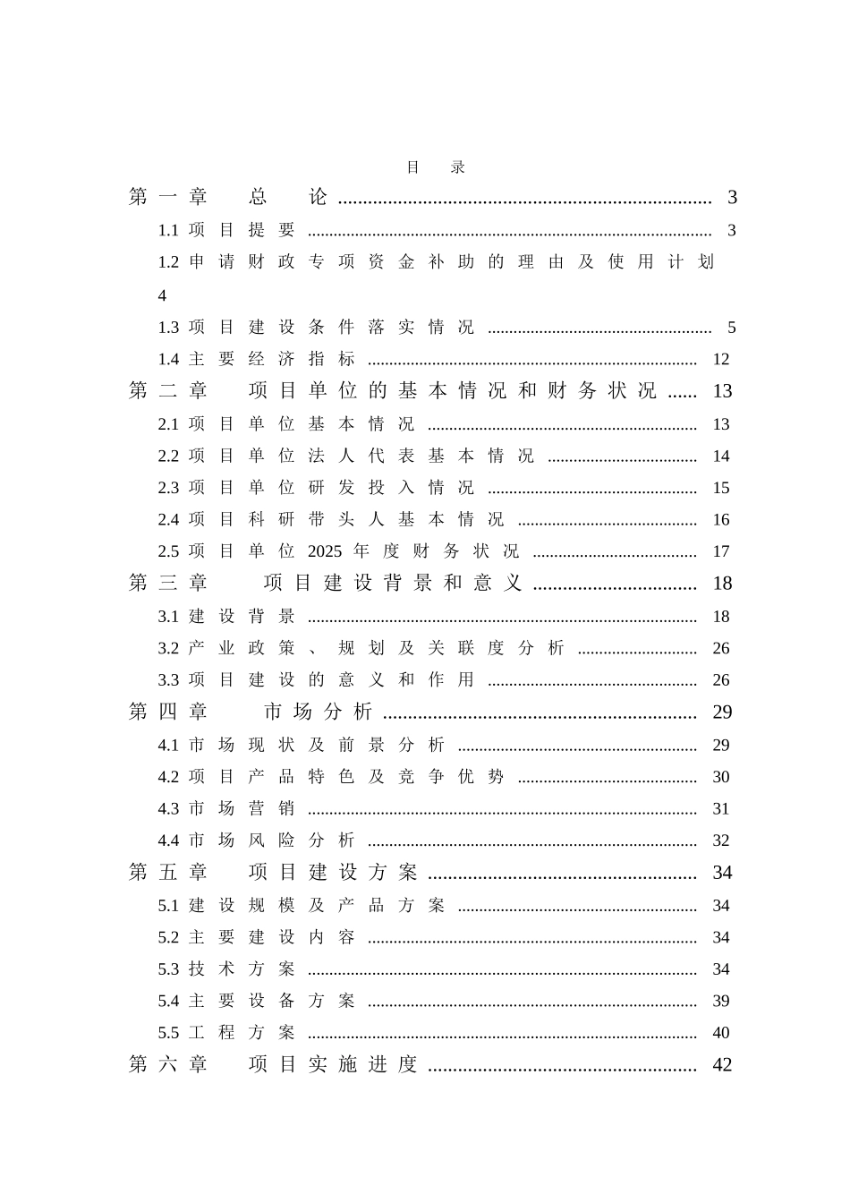 5000吨年汽车用有机硅密封胶项目资金申请报告_第2页
