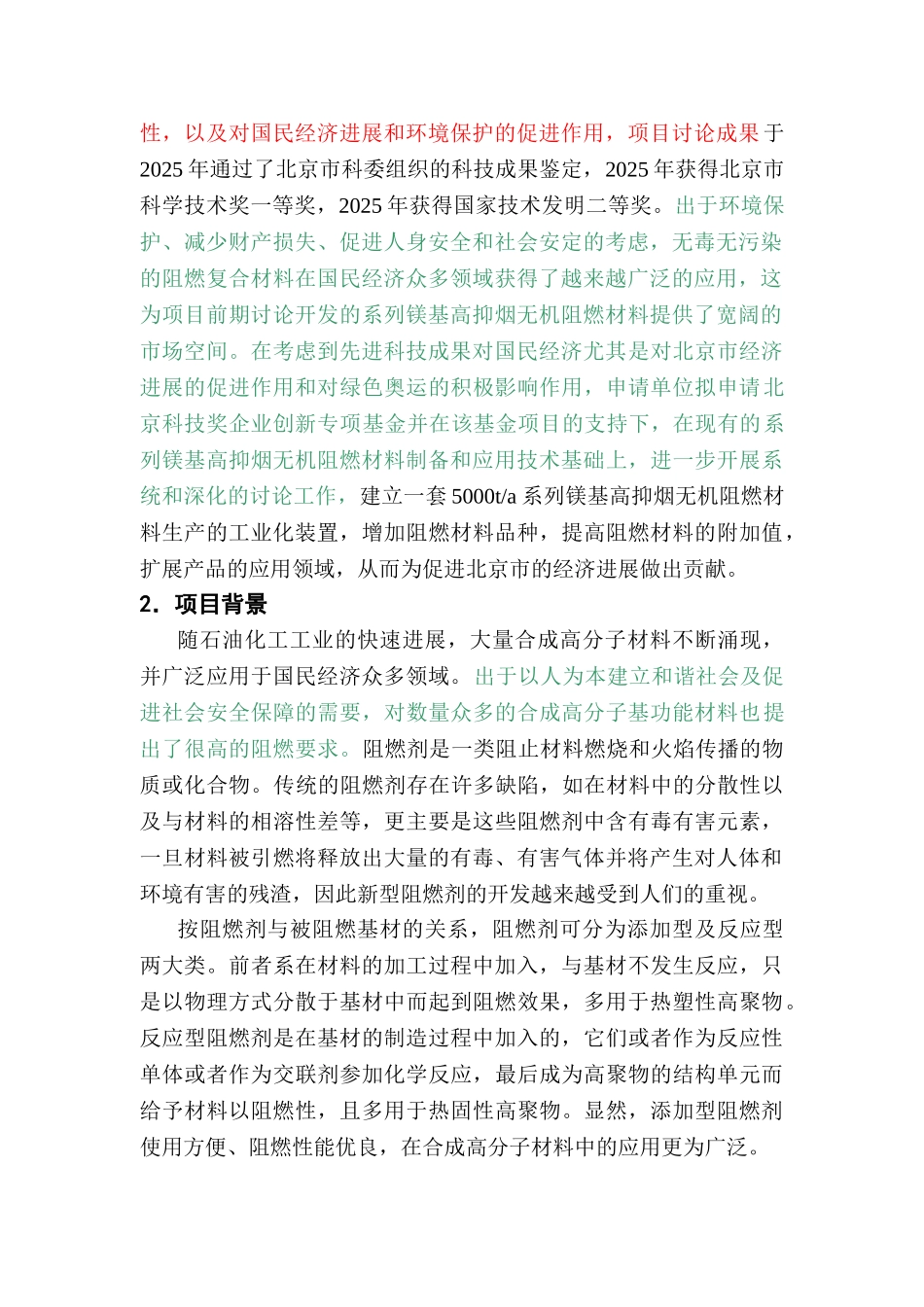 5000吨年系列镁基高抑烟阻燃材料可行性研究报告_第3页