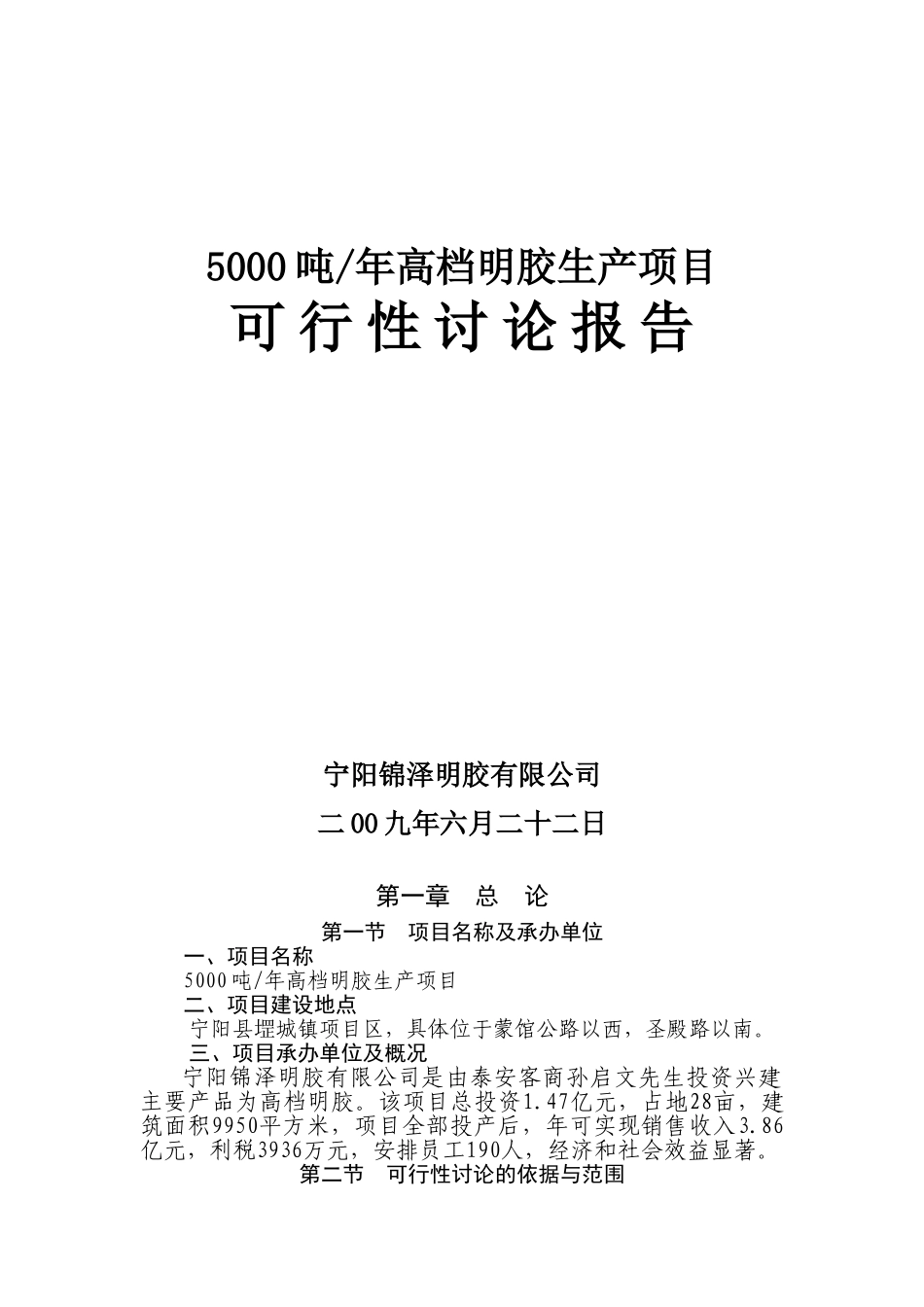 5000吨每年明胶项目可行性研究报告_第2页