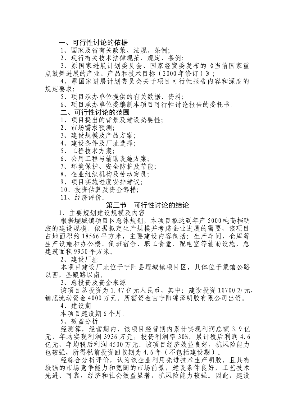 5000吨每年明胶项目可行性研究报告_第3页