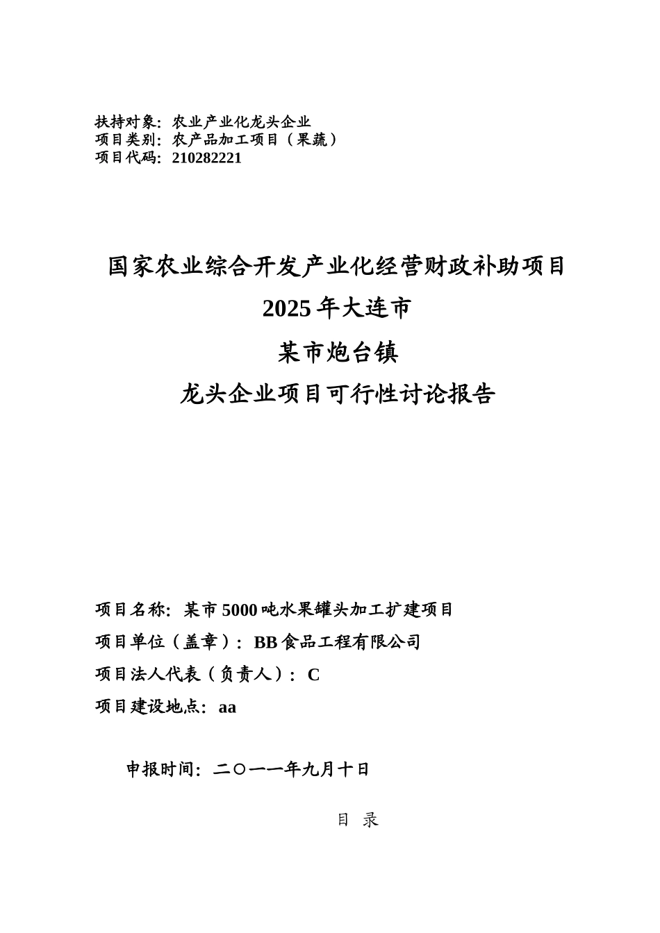 5000吨水果罐头深加工扩建项目可行性研究报告_第2页