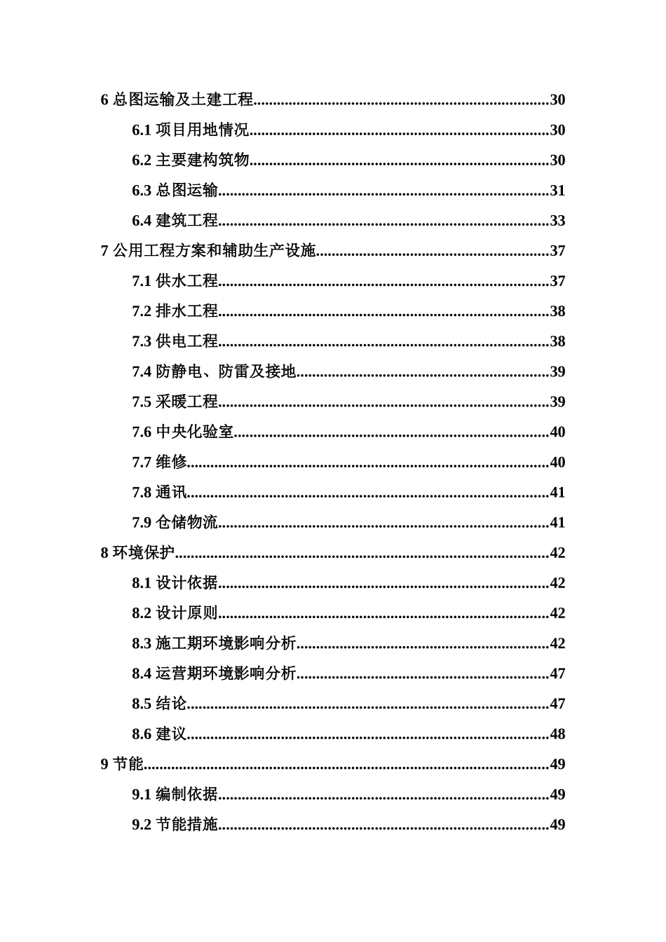 5000吨环保阻燃剂三溴苯酚和3000吨2-4-6-三均三嗪建设项目可行性研究报告_第2页