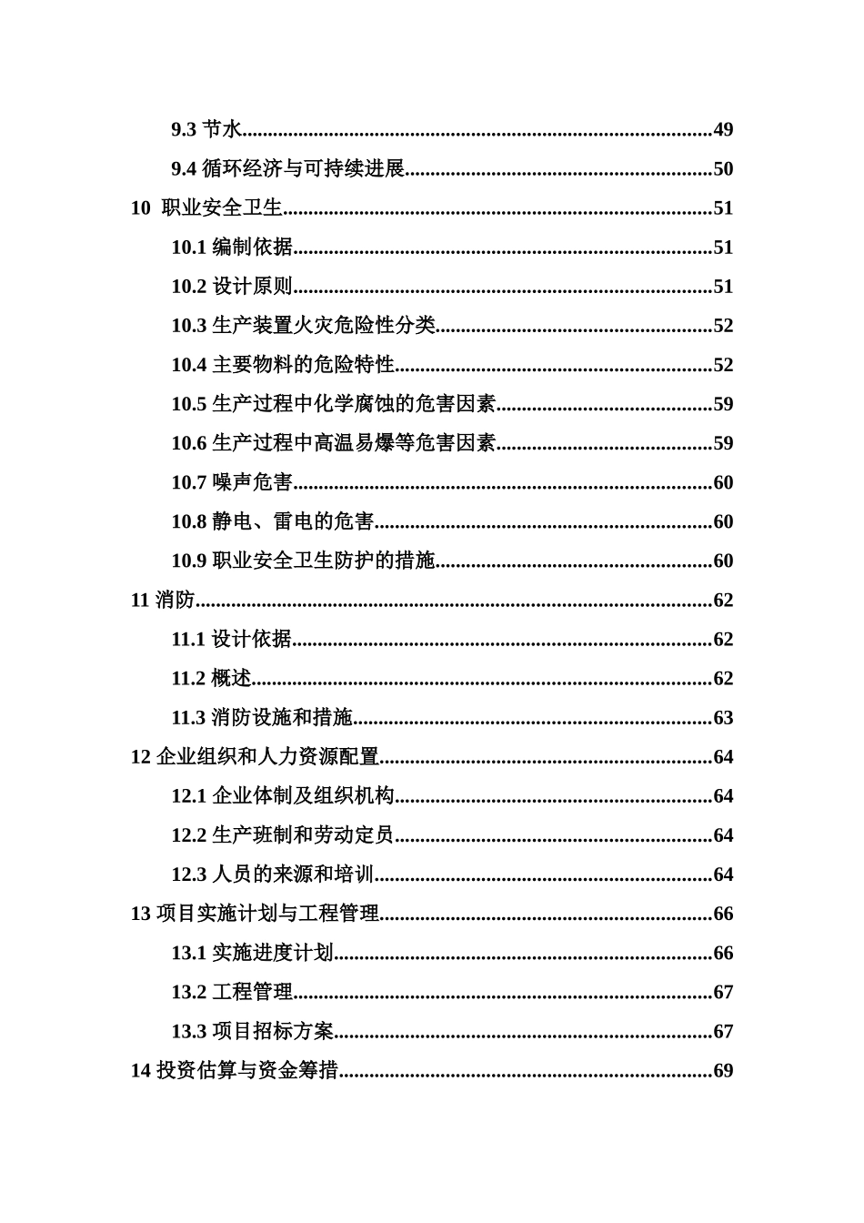5000吨环保阻燃剂三溴苯酚和3000吨2-4-6-三均三嗪建设项目可行性研究报告_第3页