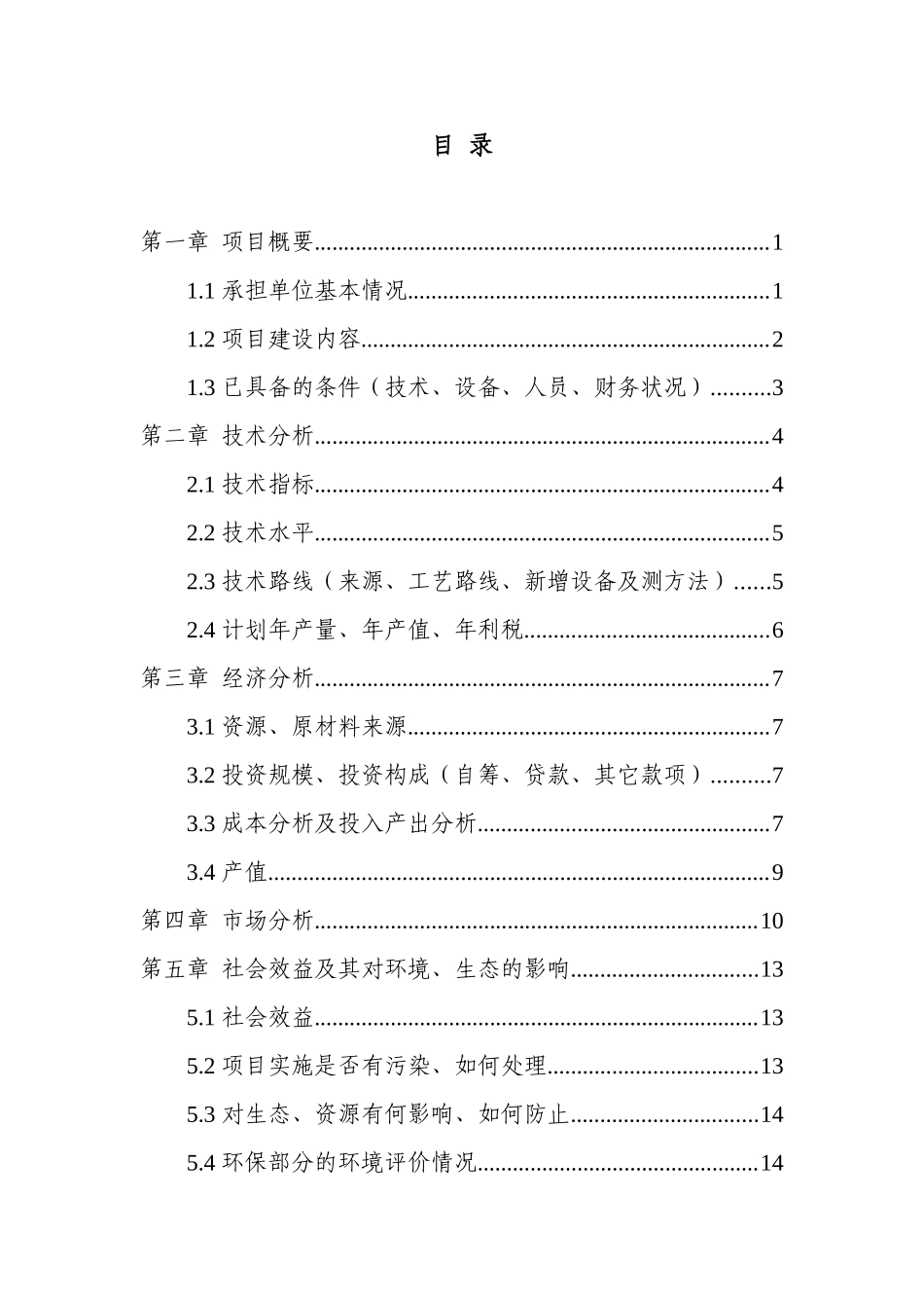 5000吨红枣加工项目可行性研究报告书_第3页