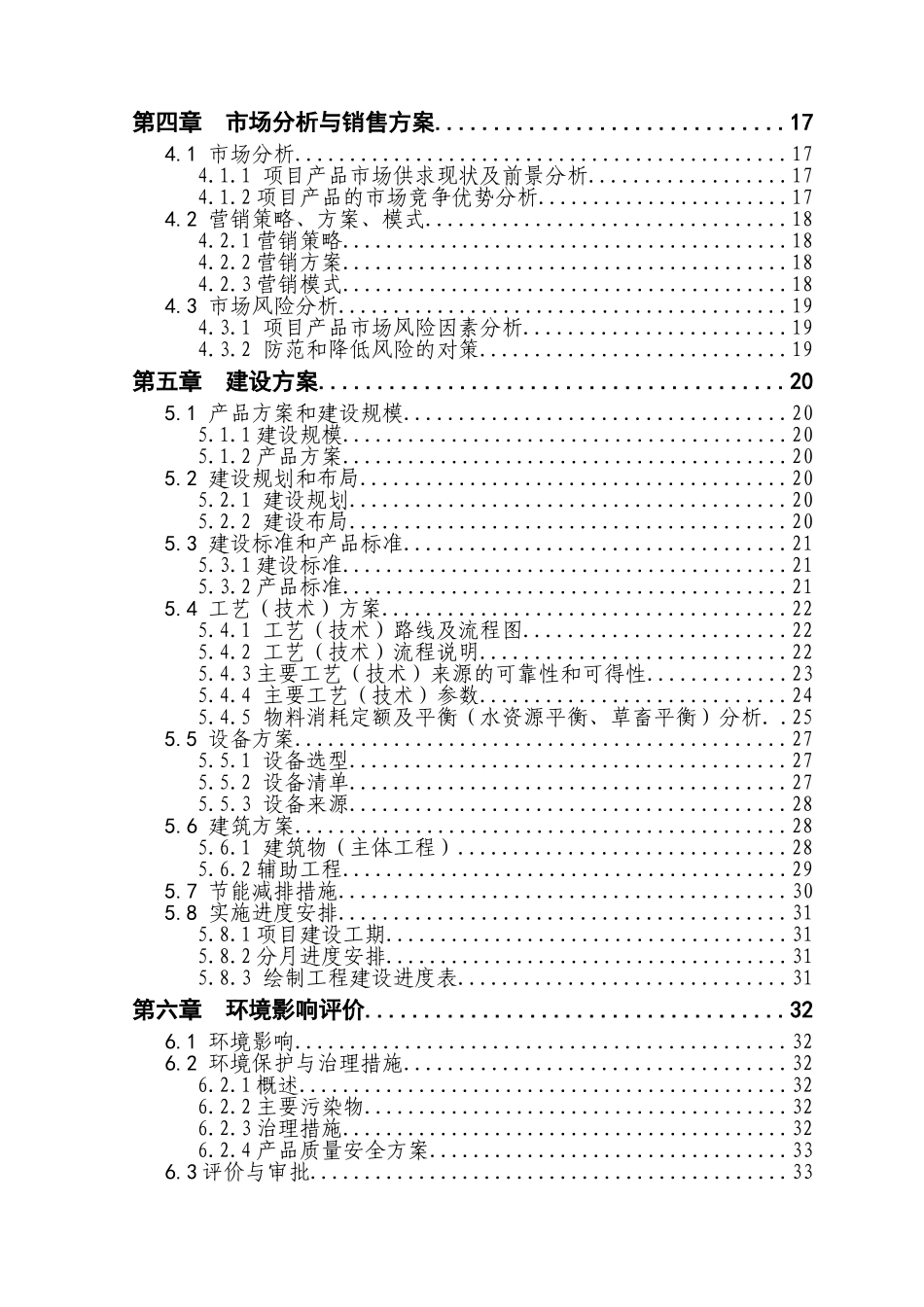5000头生猪养殖新建项目可行性研究报告_第3页