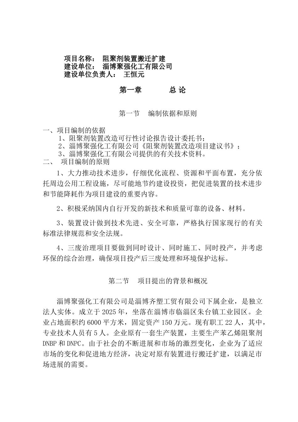 5000吨高效阻聚剂装置建设项目可行性研究报告_第3页