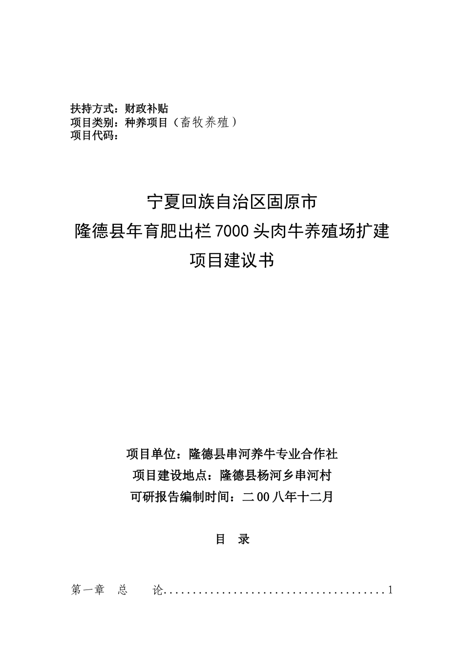 5000头肉牛养猪场可研报告_第2页