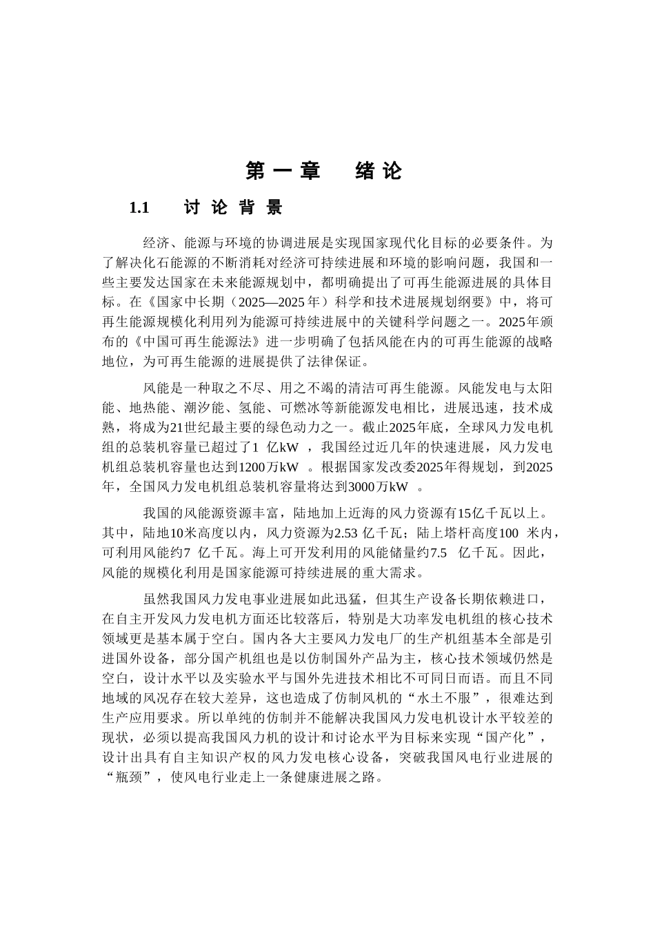 500kw风电机增速器设计大学毕设论文_第3页