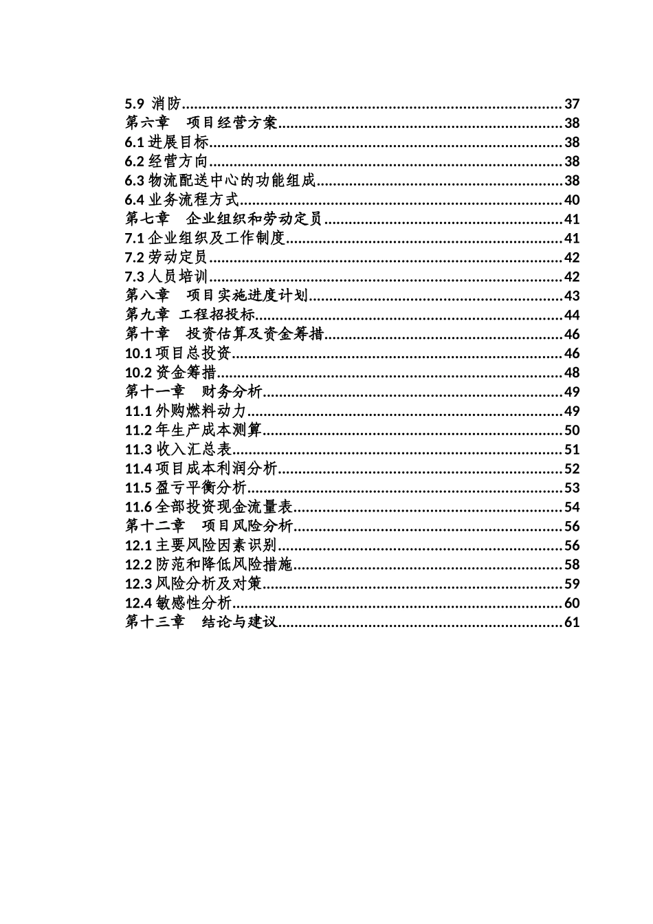 500mw太阳能电池组件工厂暨1000mw太阳能光伏并网发电站项目可行性研究报告_第3页