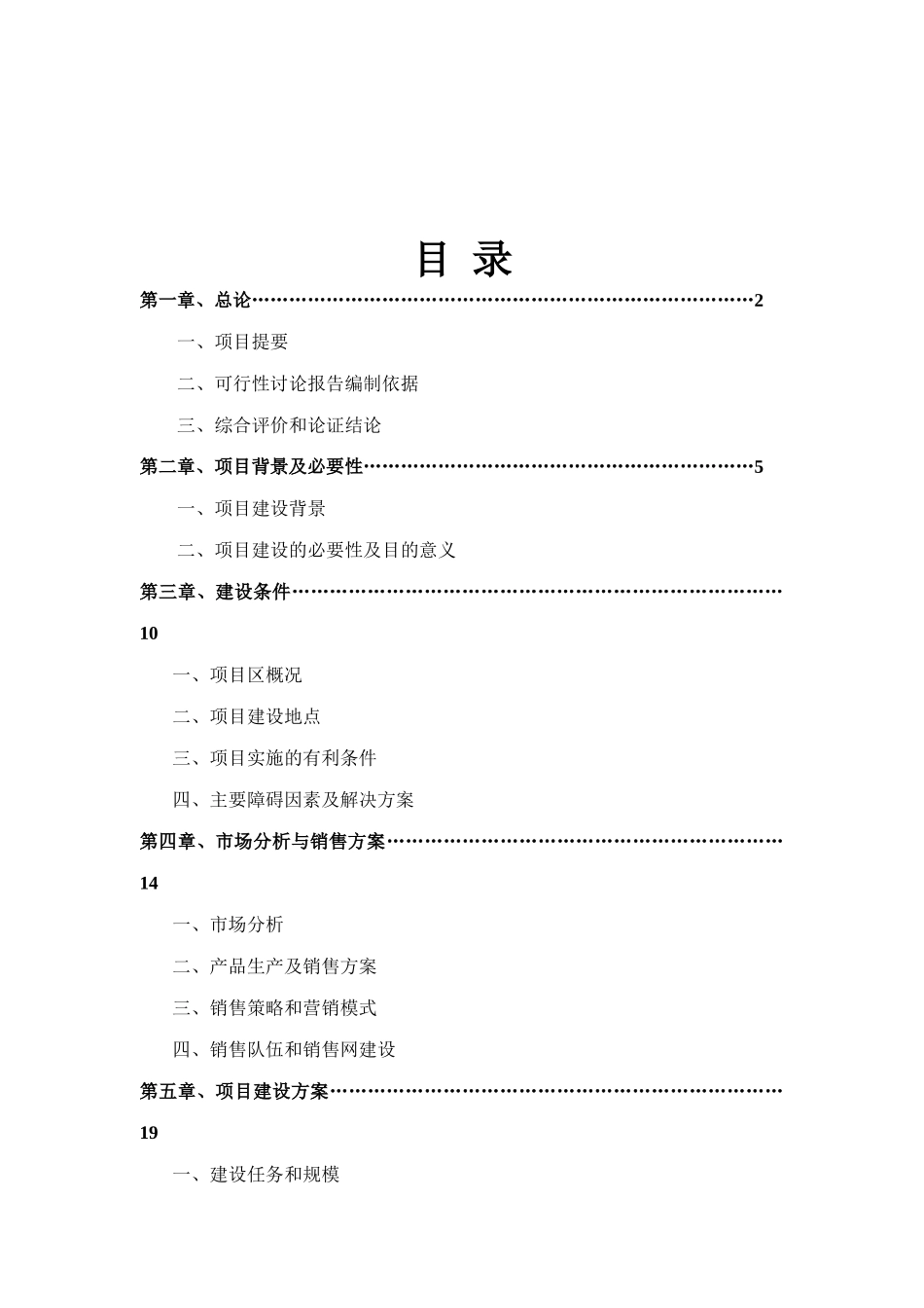 500万只肉鸭无公害养殖及深加工产业化开发项目可研报告_第2页