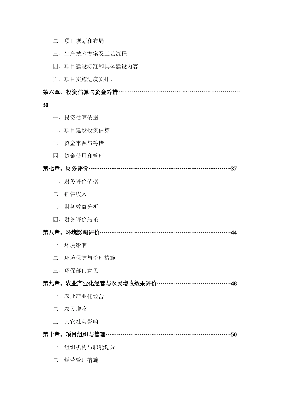 500万只肉鸭无公害养殖及深加工产业化开发项目可研报告_第3页