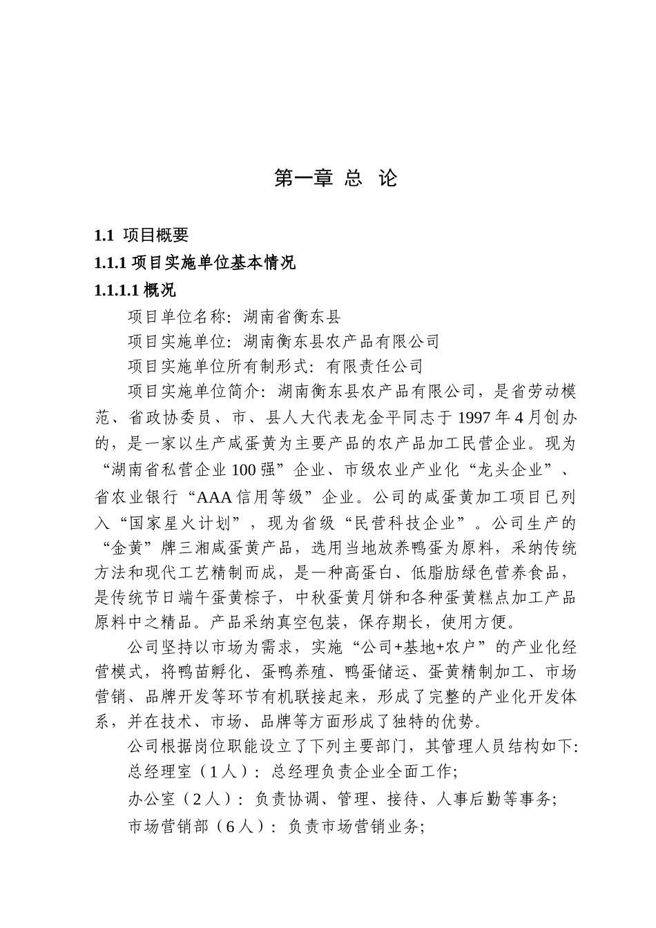 500万羽蛋鸭移民示范养殖基地扩建项目可行性研究报告_第2页