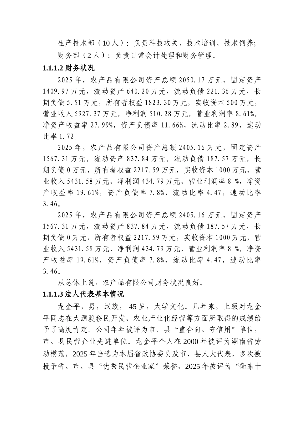 500万羽蛋鸭移民示范养殖基地扩建项目可行性研究报告_第3页