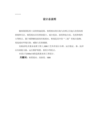 500t每天中药制药废水处理工程设计大学本科毕业论文
