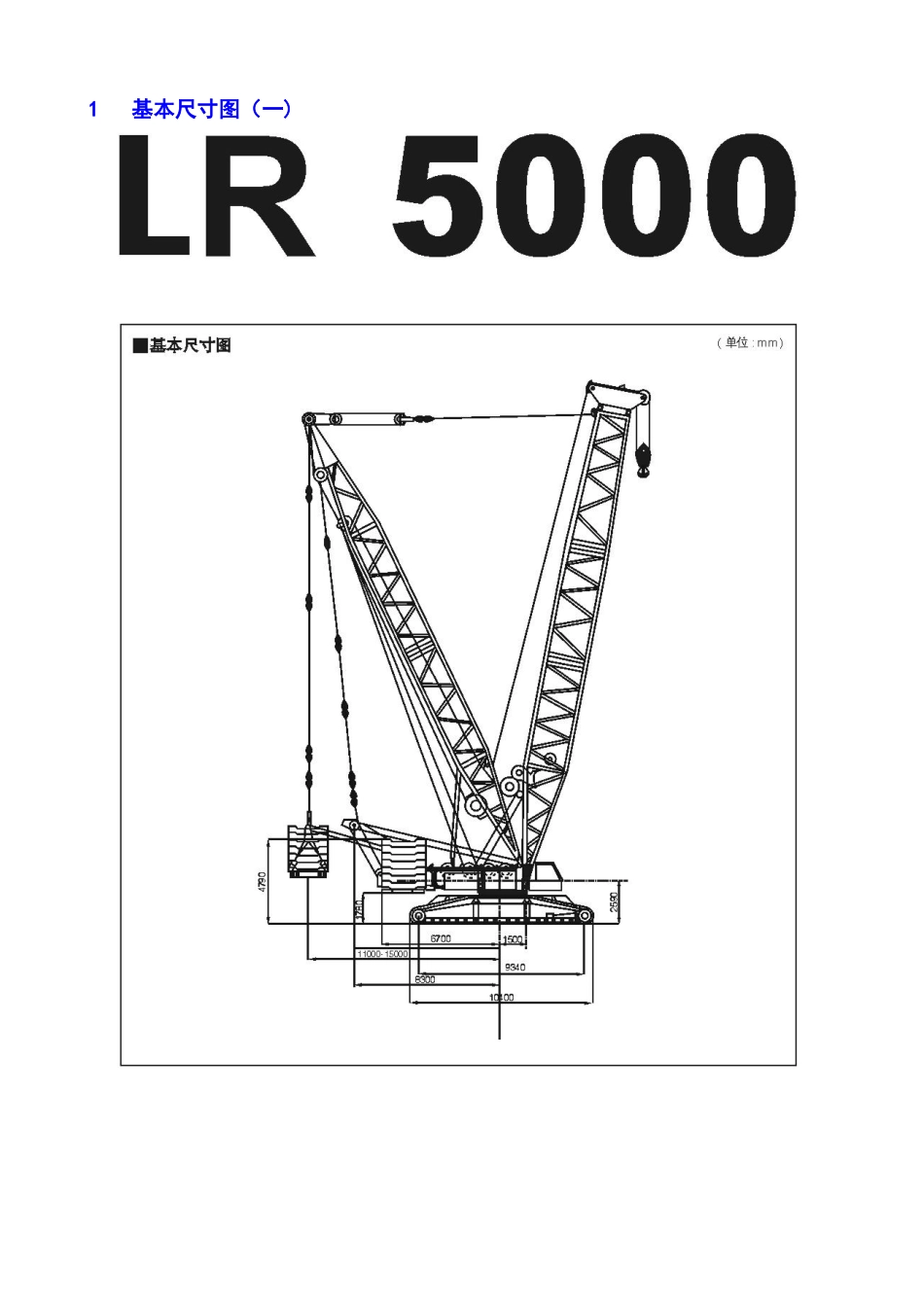 500吨履带吊性能表_第1页