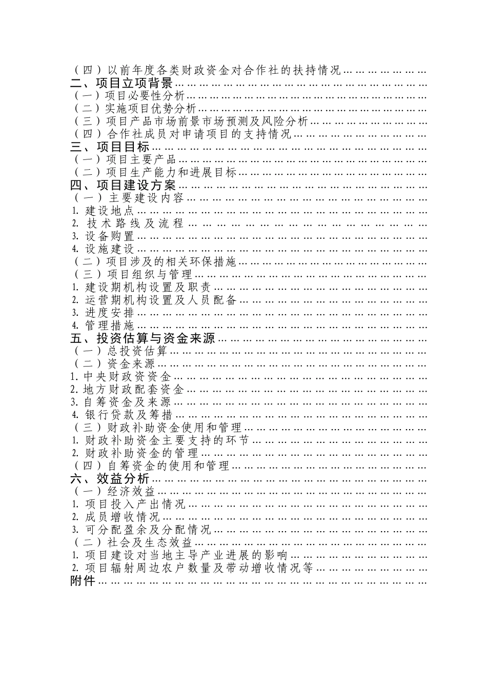 500只青山羊养殖基地扩建项目可行性研究报告_第3页