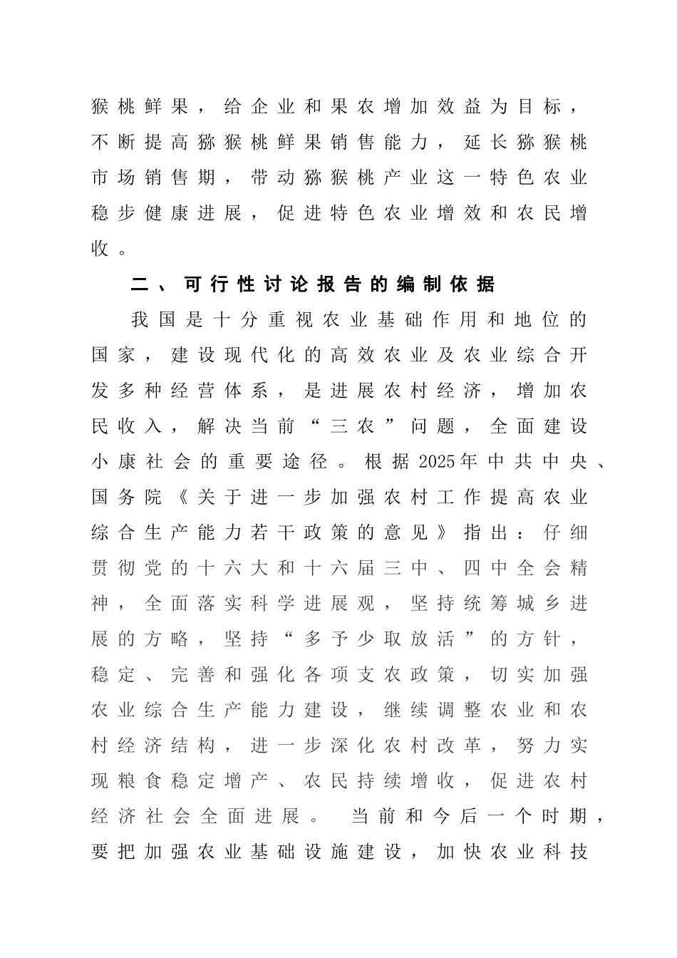 500吨猕猴桃冷库建设项目可行性研究报告书_第3页