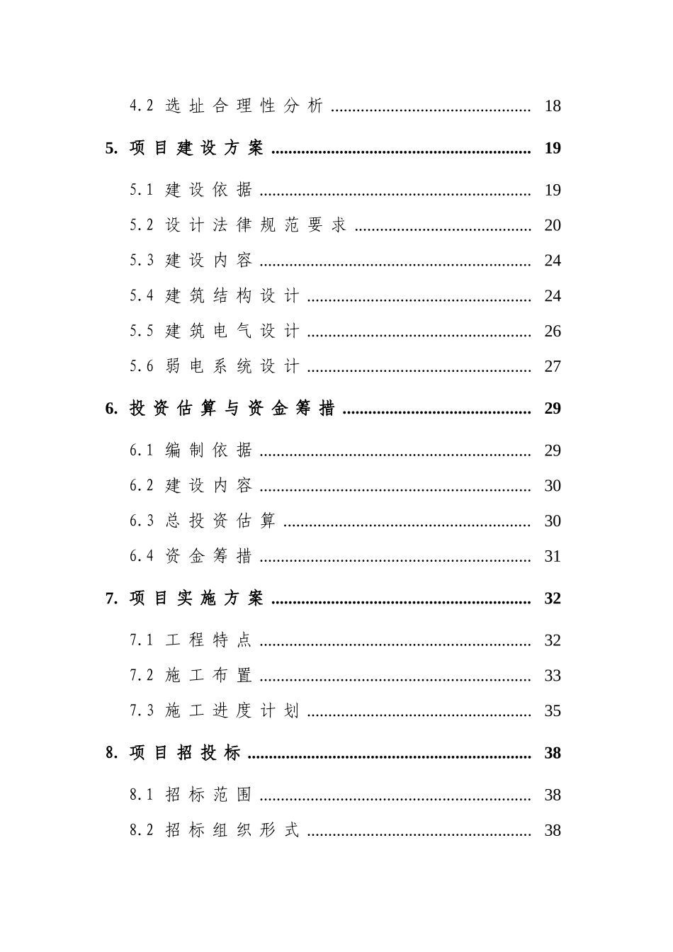 500吨花样醋花样醋项目可行性研究报告书_第2页