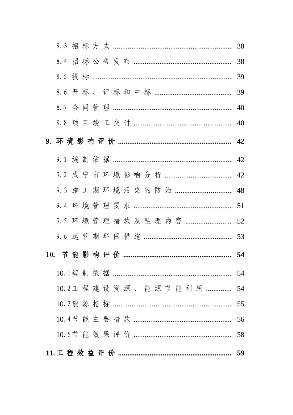 500吨花样醋花样醋项目可行性研究报告书_第3页