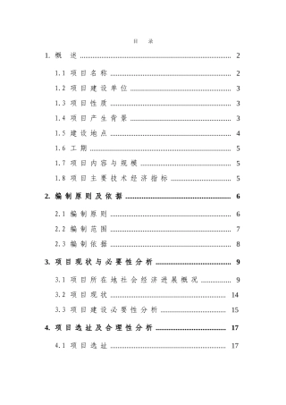 500吨花样醋花样醋项目可行性研究报告书