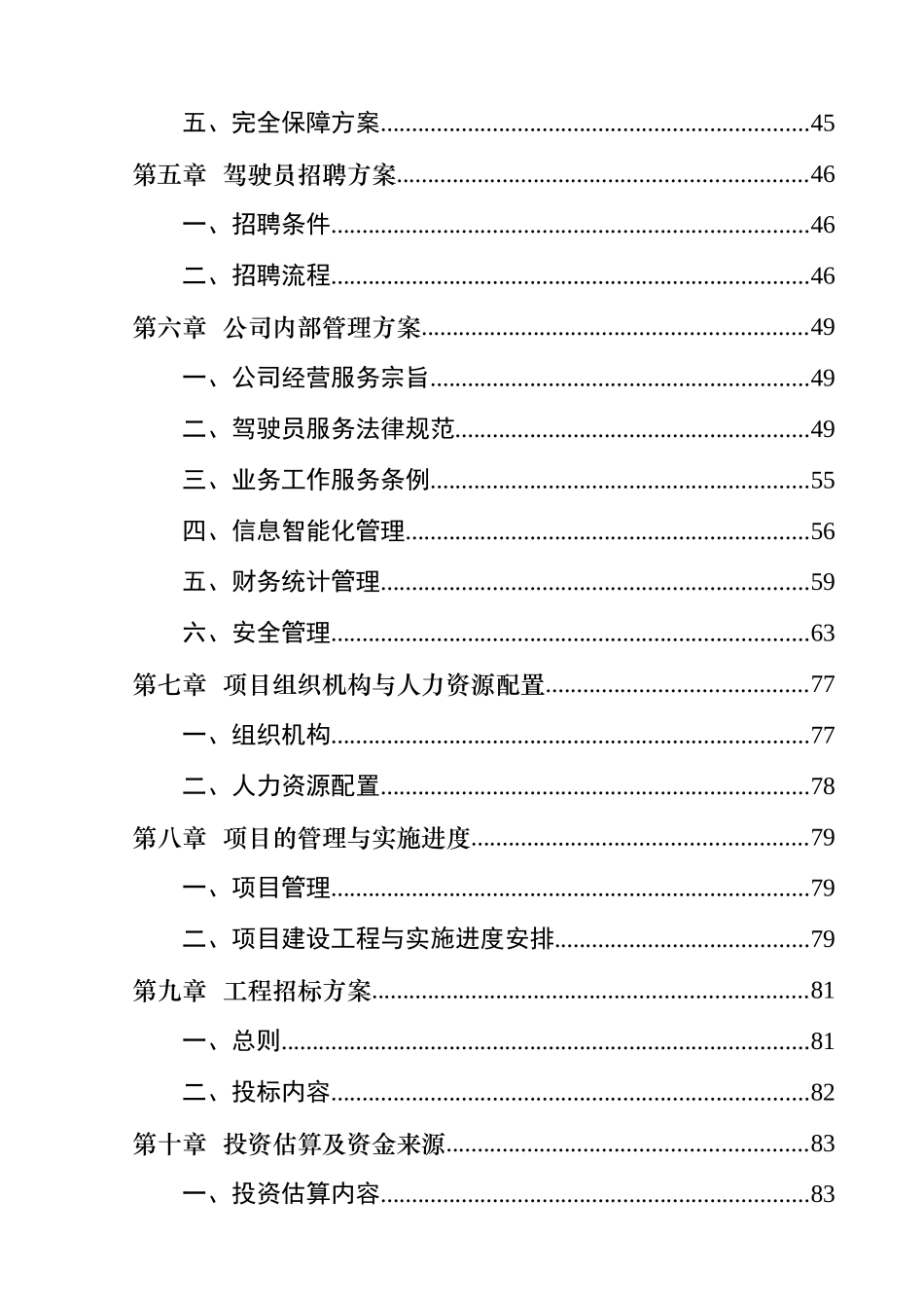 500辆出租车投资运营项目可行性研究报告-_第3页