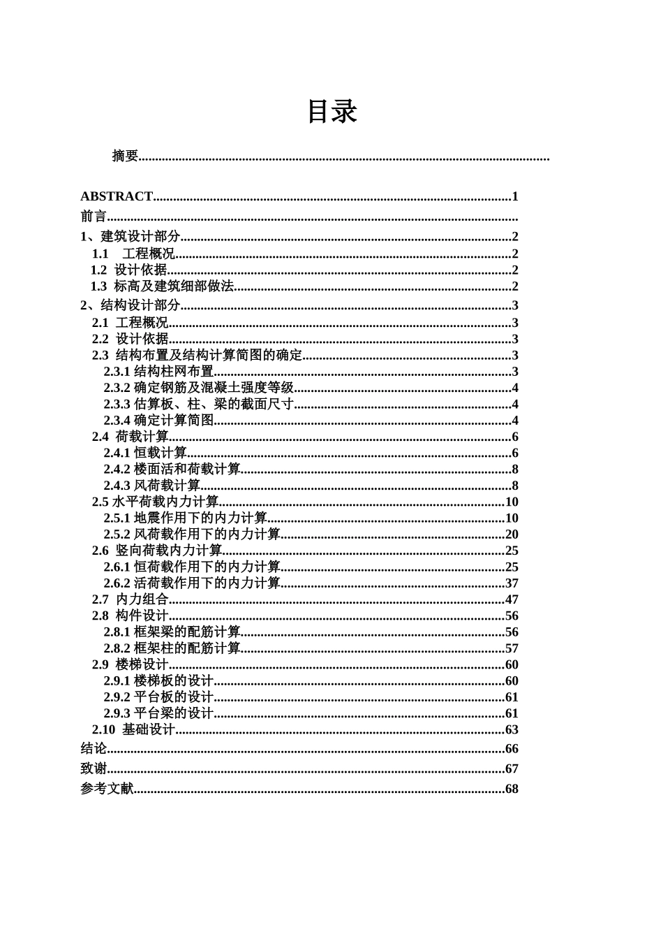 5015层框剪住宅楼计算书本科学位论文_第1页