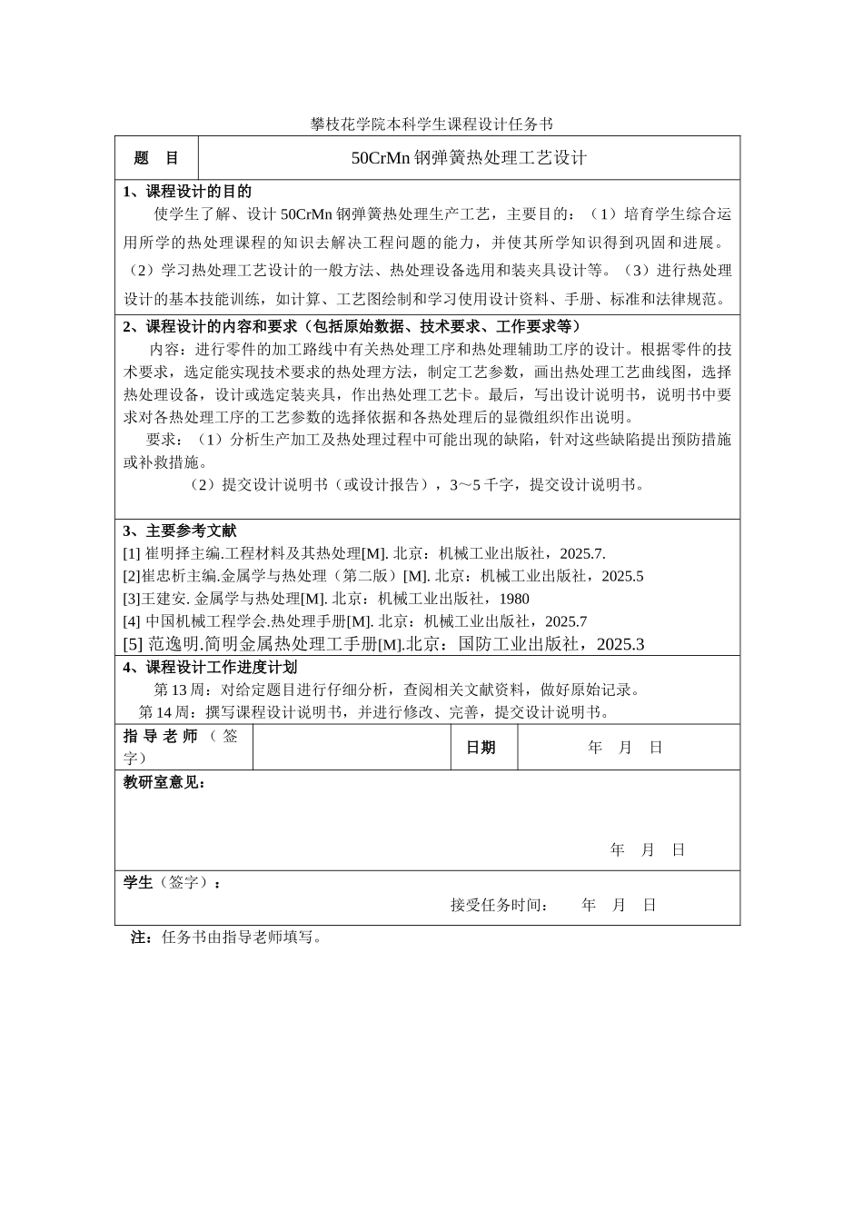 50crmn钢弹簧热处理工艺设计大学毕设论文_第2页