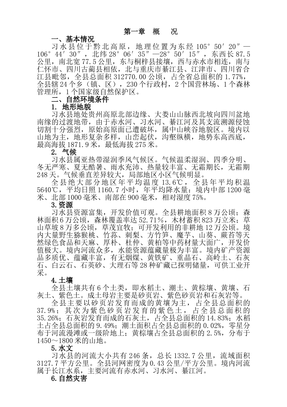 50万亩厚朴基地建设项目可行性研究报告_第3页