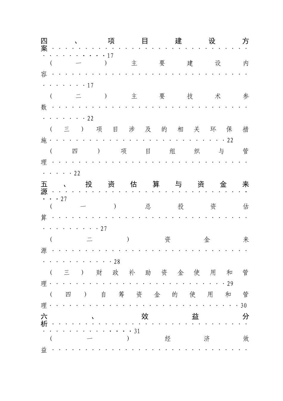 50万公斤红枣种植基地扩建项目可行性研究报告_第3页