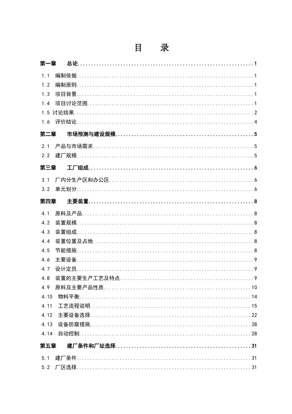 50万吨年延迟焦化工程可行研究报告-代项目可行性建议书_第3页