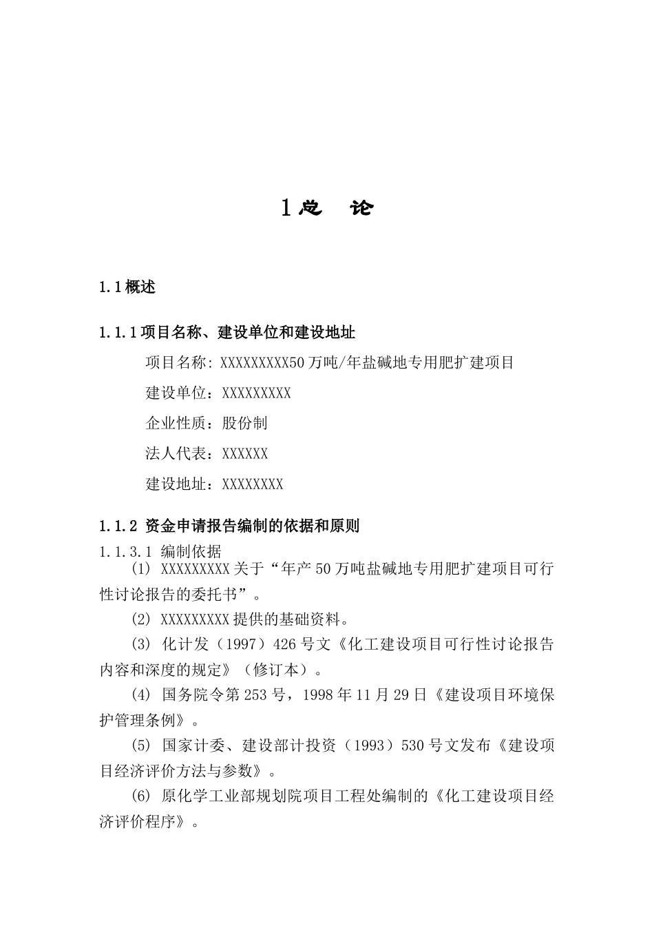 50万吨年盐碱地专用肥可研报告_第2页