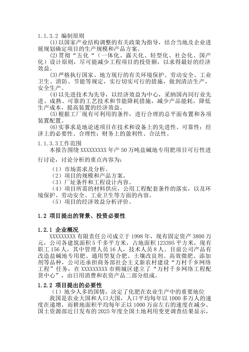 50万吨年盐碱地专用肥可研报告_第3页