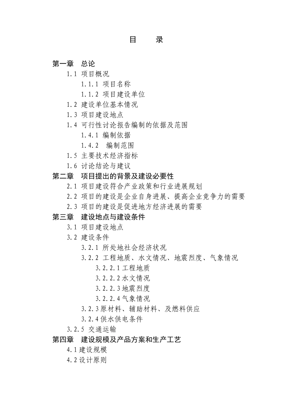 50万吨无缝钢管生产建设项目可行性研究报告_第3页