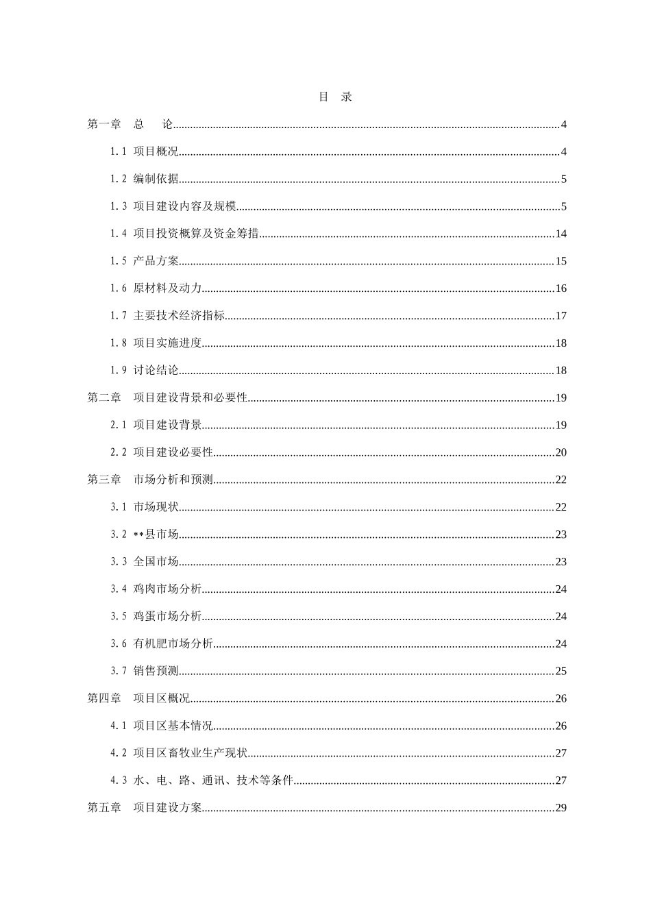 50万吨无缝钢管生产建设项目可行性研究报告书_第2页