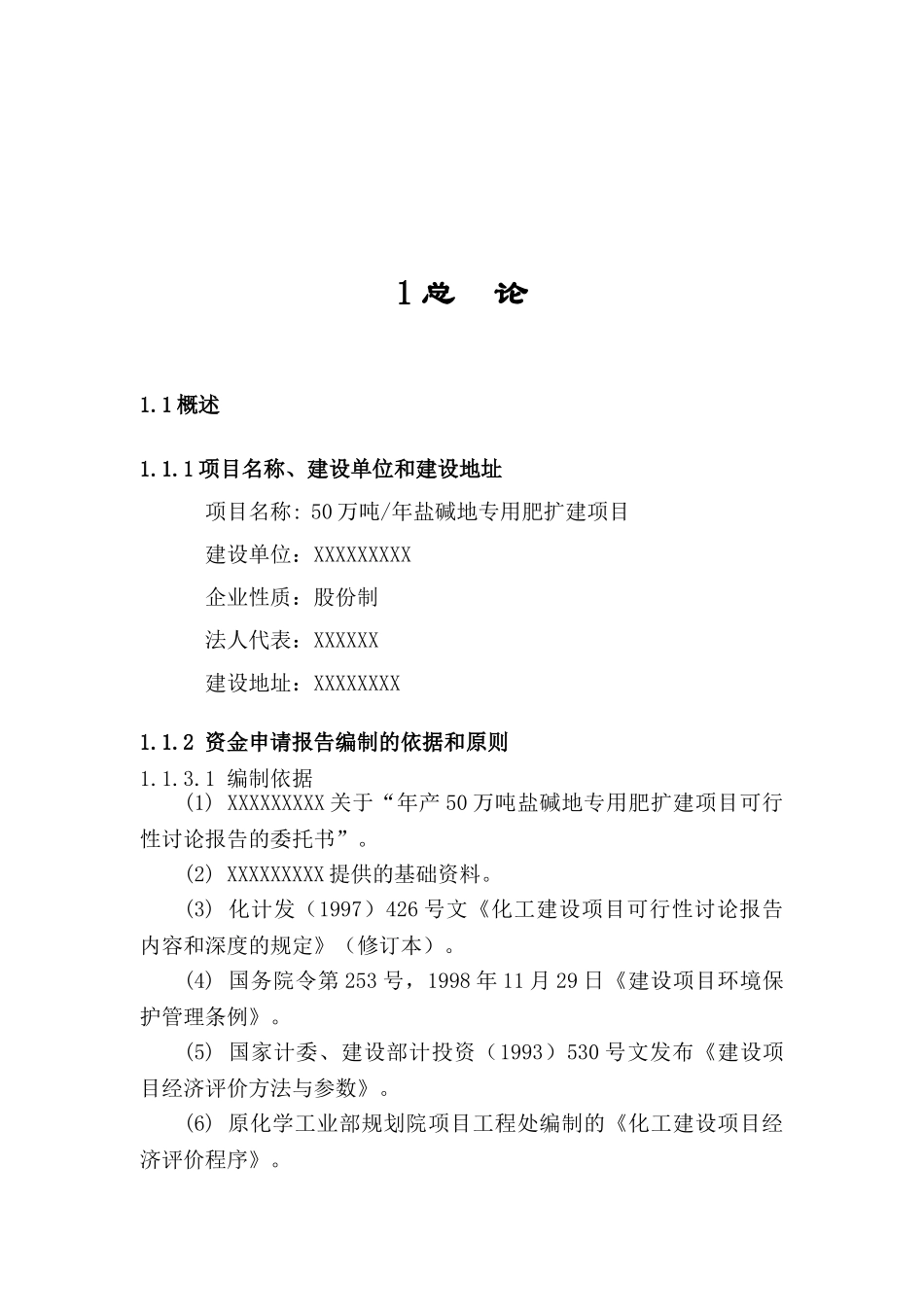 50万吨盐碱地专用肥可研报告_第2页