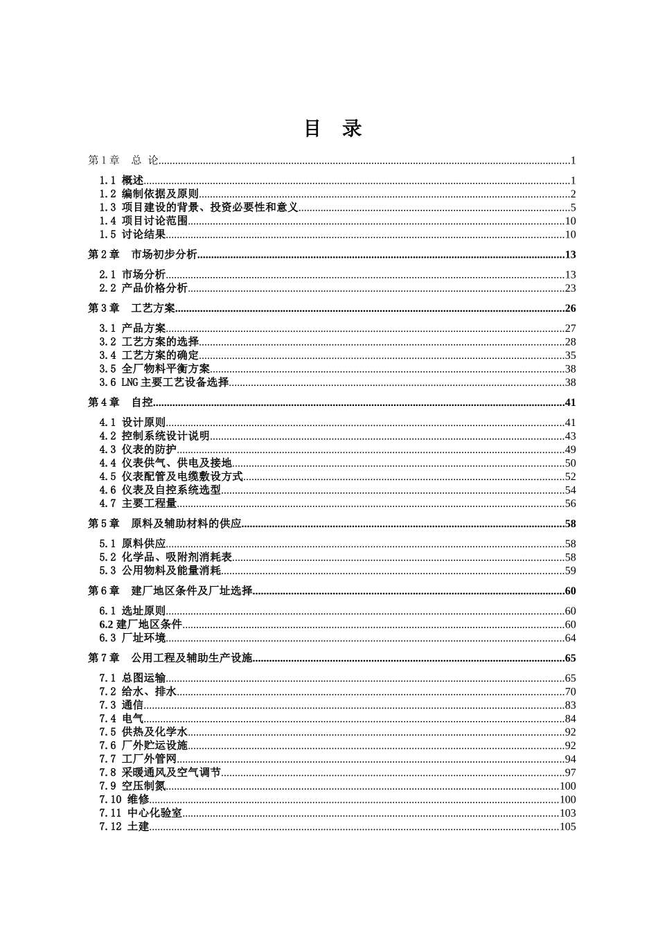 50万方管道气净化液化调峰项目可行性研究报告_第3页