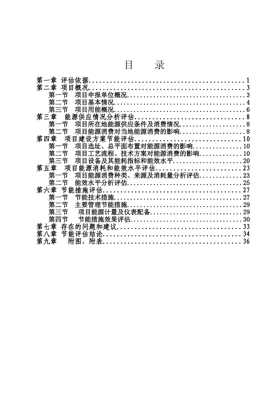 50万吨硫酸深加工综合利用项目能评报告_第2页