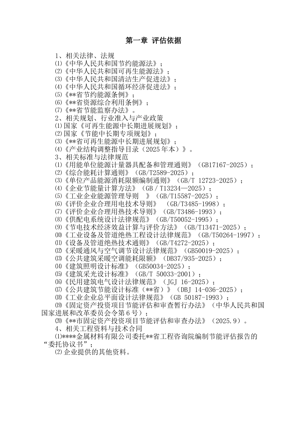 50万吨硫酸深加工综合利用项目能评报告_第3页