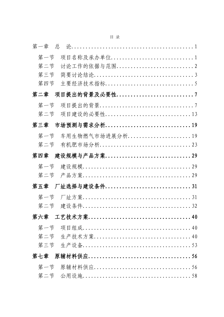 50吨有机茶加工生产线新建项目可行性研究报告书_第2页