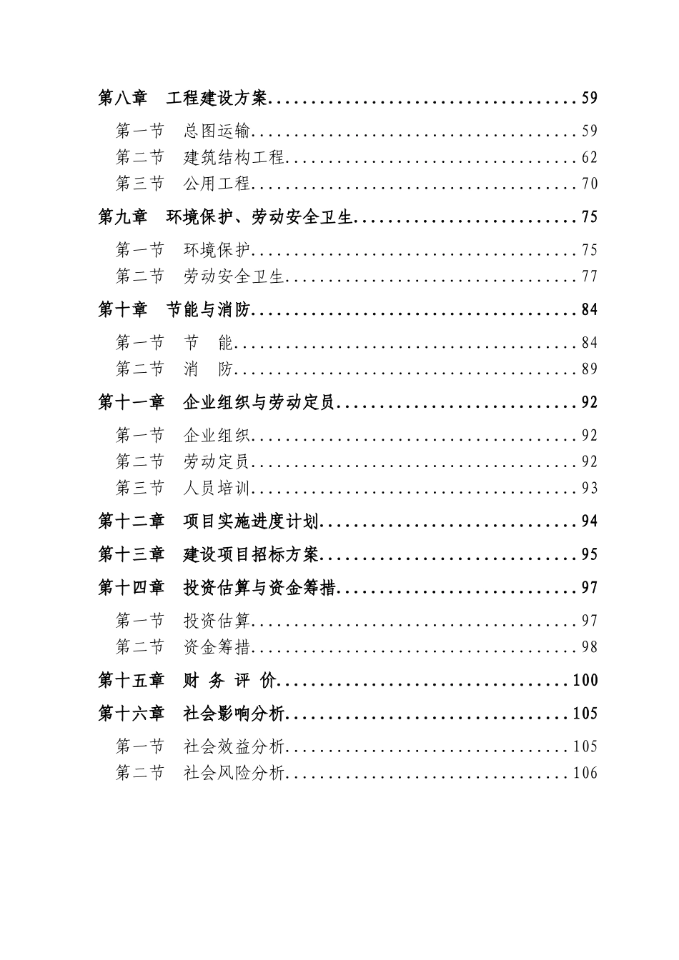 50吨有机茶加工生产线新建项目可行性研究报告书_第3页