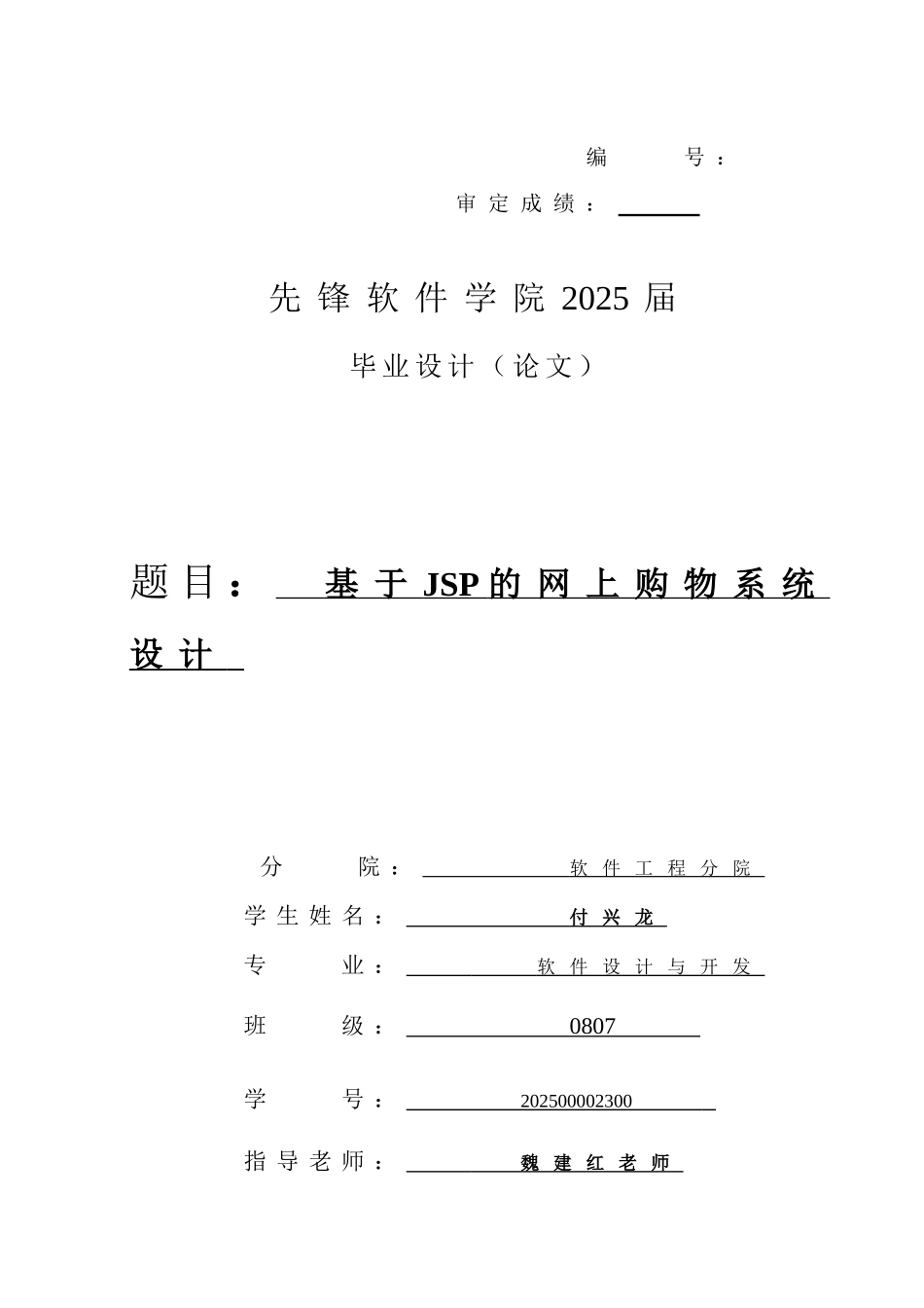 50基于jsp的网上购物系统设计大学毕业论文_第1页