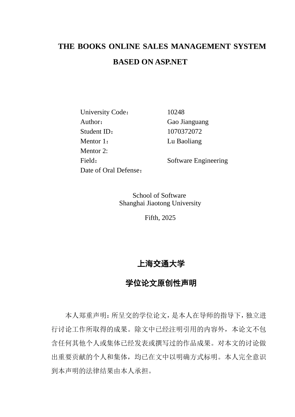 50基于.net的在线图书管理销售系统大学毕业论文_第2页