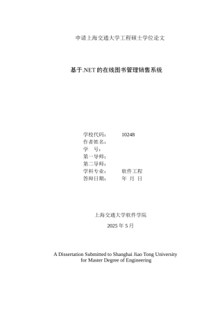 50基于.net的在线图书管理销售系统大学毕业论文